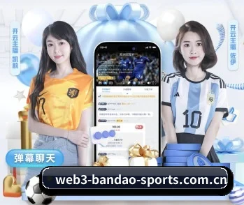半岛体育比分查询 APP 深度功能