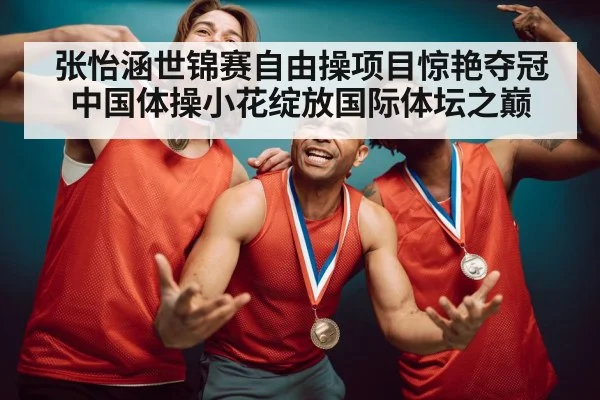 gymnast gold medal celebration