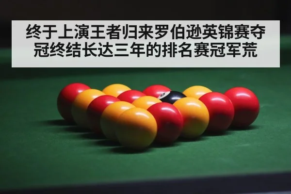 snooker arena