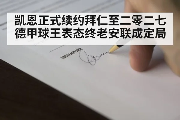 football contract signing