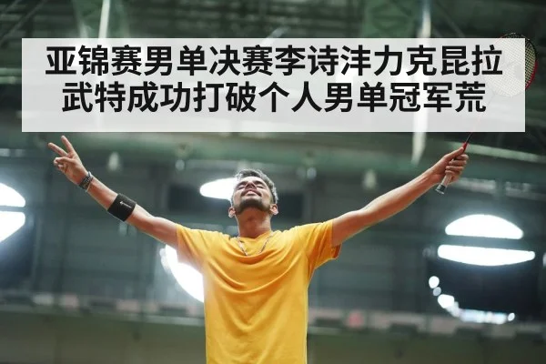 badminton player celebrating victory